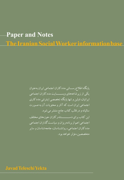 مجموعه یادداشت ها و مقالات انتشار یافته در پایگاه اطلاع رسانی مددکاران اجتماعی ایران سال 95